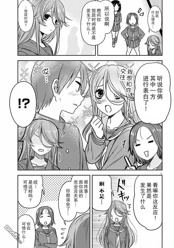 《想与阴暗的她一起做的事》第80话 第3页