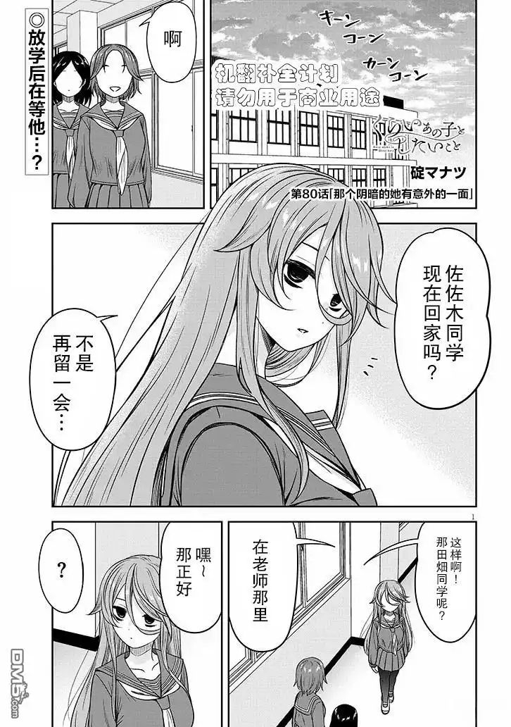 《想与阴暗的她一起做的事》第80话 第1页