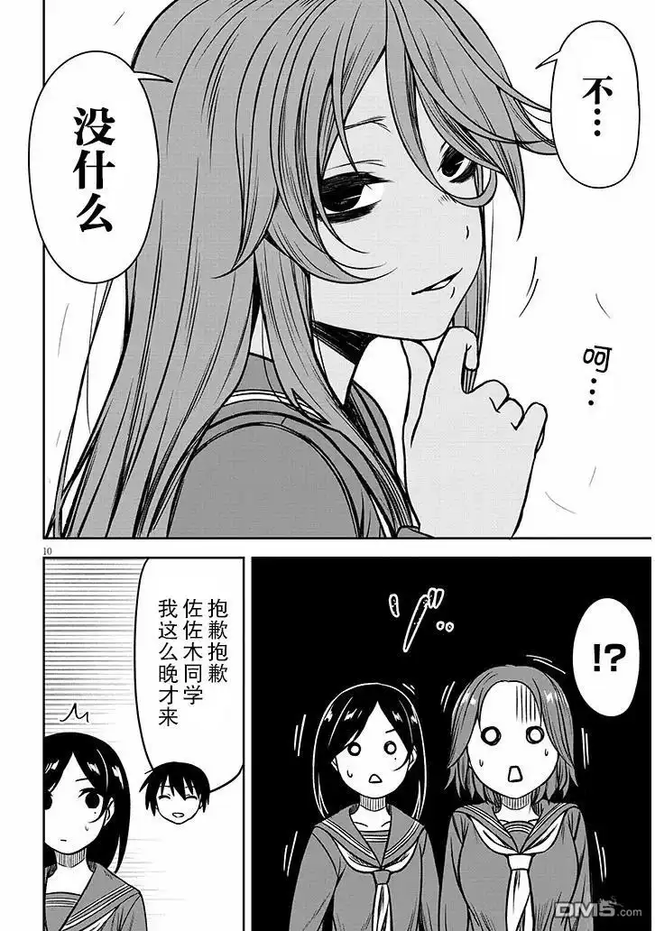 《想与阴暗的她一起做的事》第80话 第10页