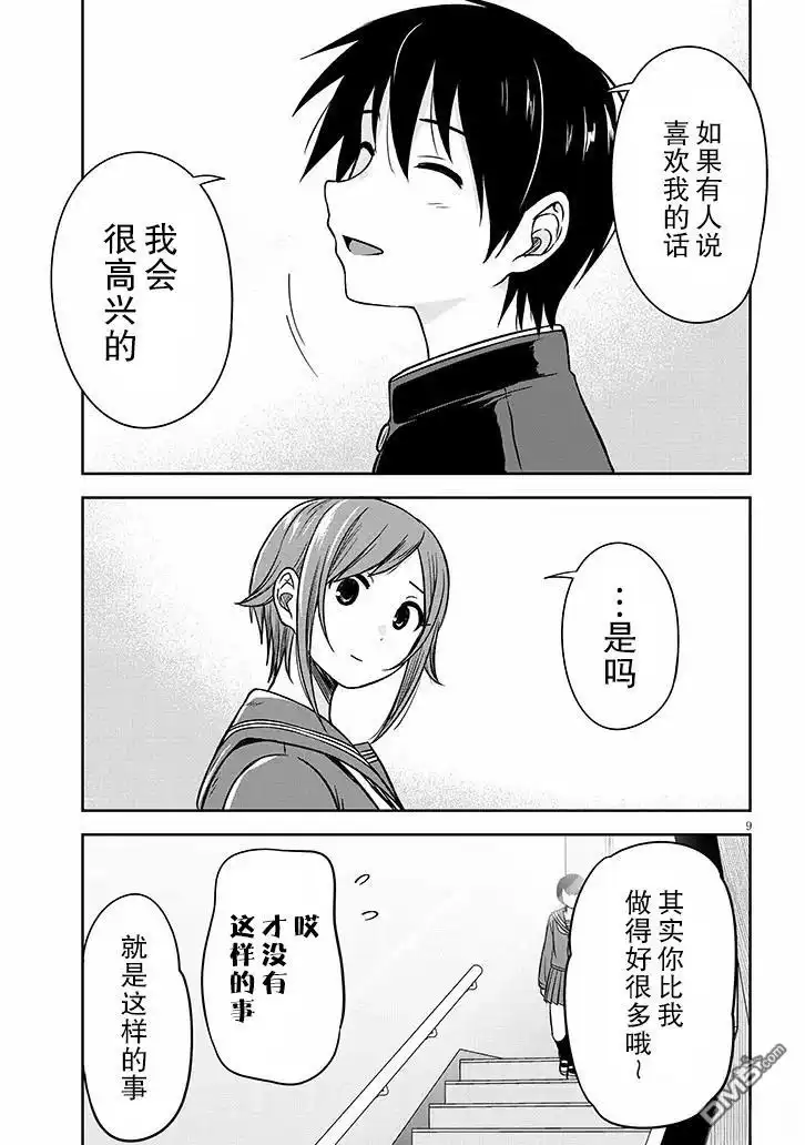 《想与阴暗的她一起做的事》第81话 第9页