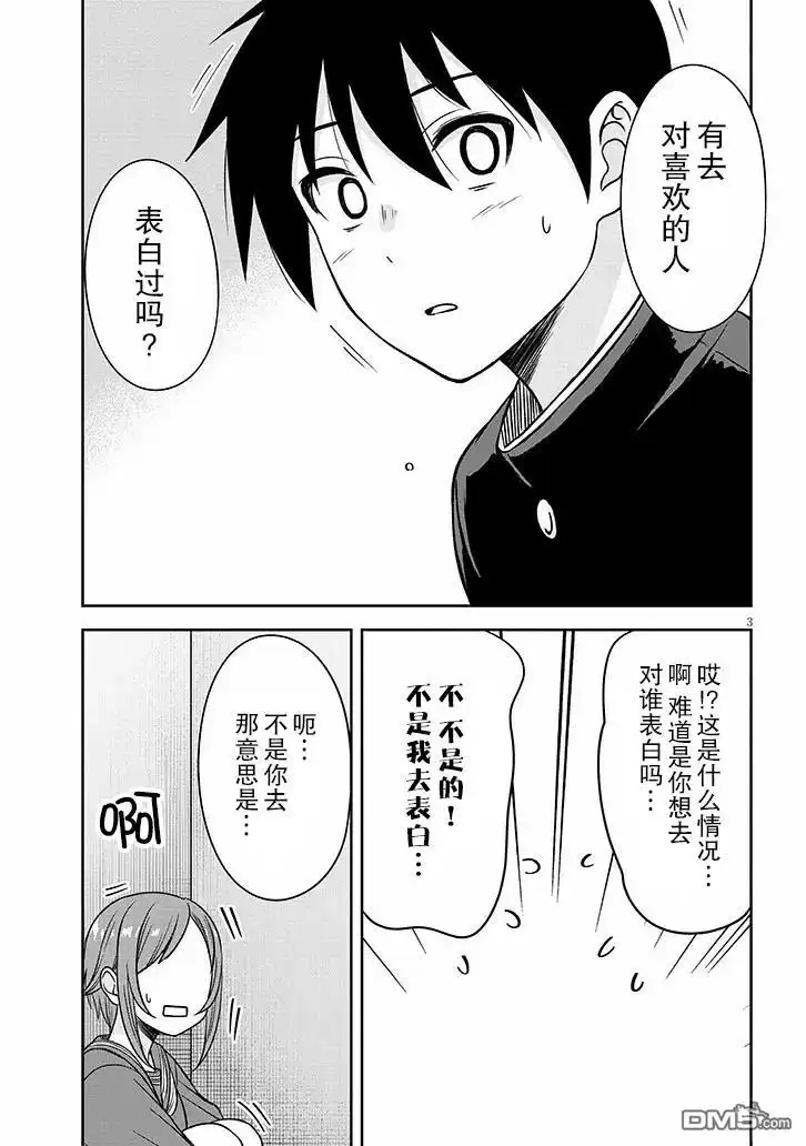 《想与阴暗的她一起做的事》第81话 第3页
