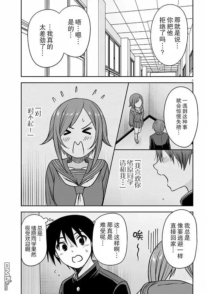 《想与阴暗的她一起做的事》第81话 第5页