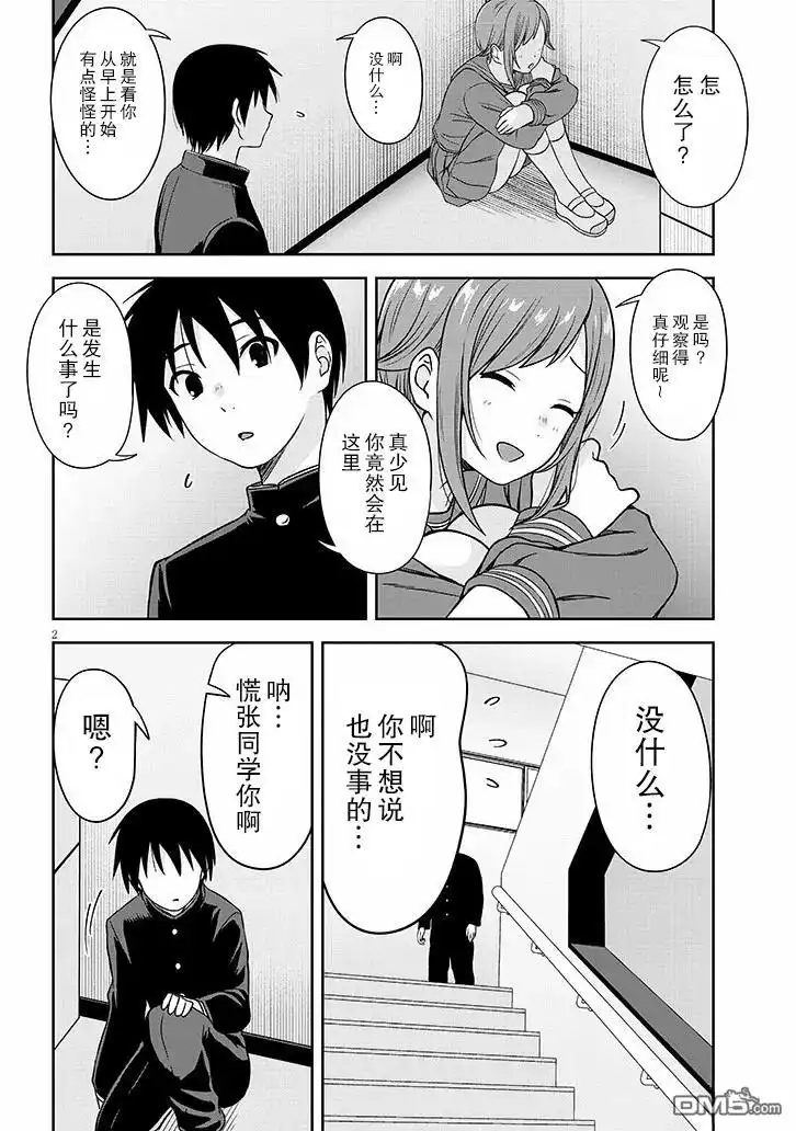 《想与阴暗的她一起做的事》第81话 第2页