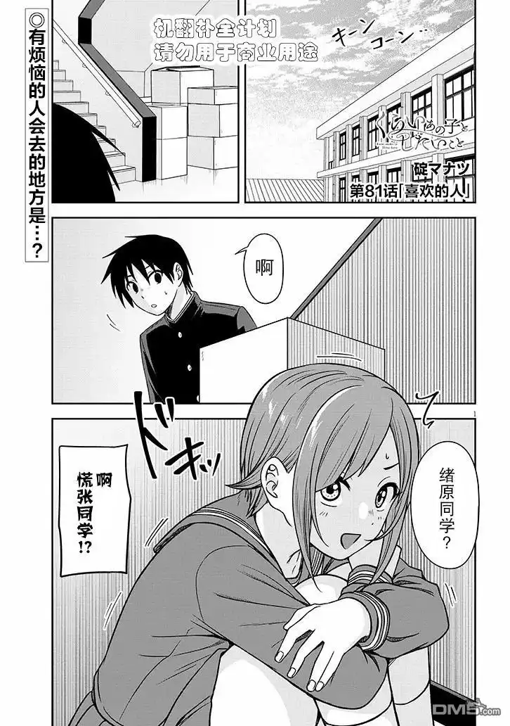 《想与阴暗的她一起做的事》第81话 第1页