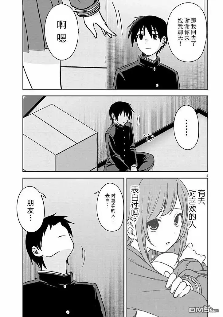 《想与阴暗的她一起做的事》第81话 第11页
