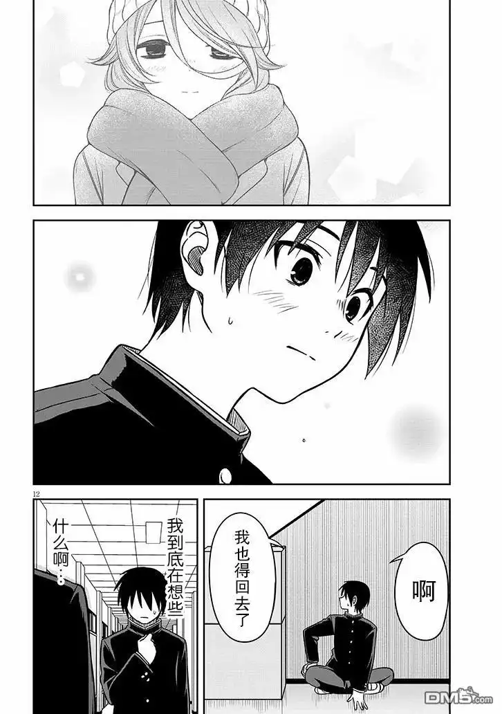 《想与阴暗的她一起做的事》第81话 第12页