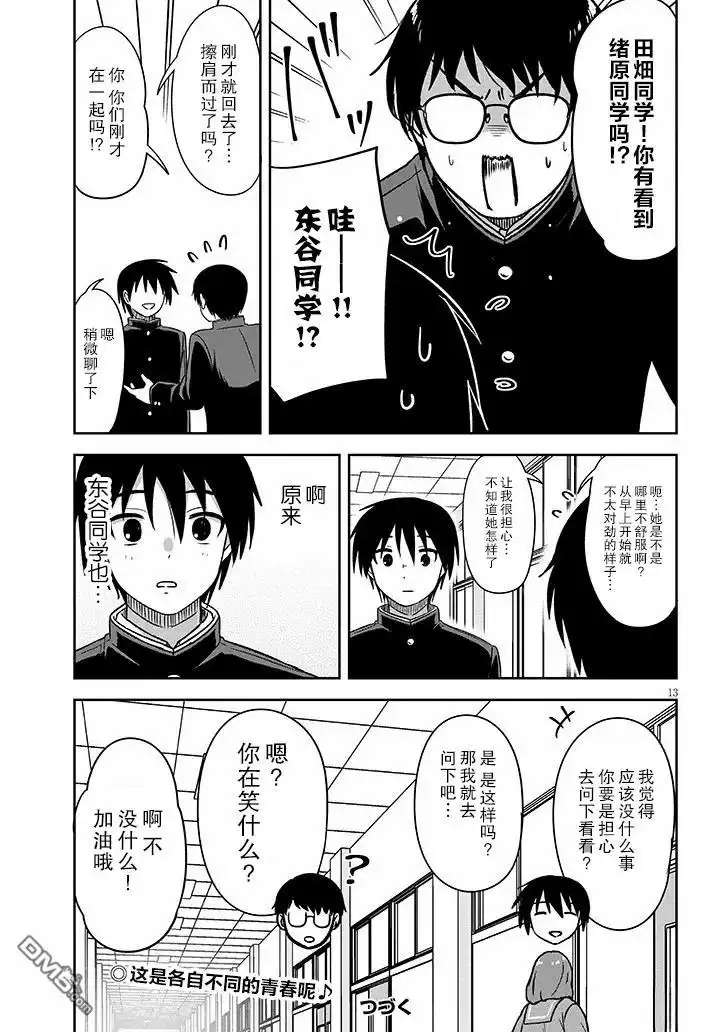 《想与阴暗的她一起做的事》第81话 第13页