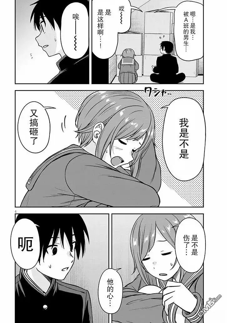 《想与阴暗的她一起做的事》第81话 第4页