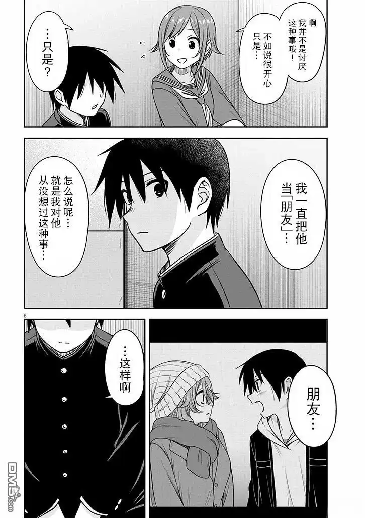 《想与阴暗的她一起做的事》第81话 第6页