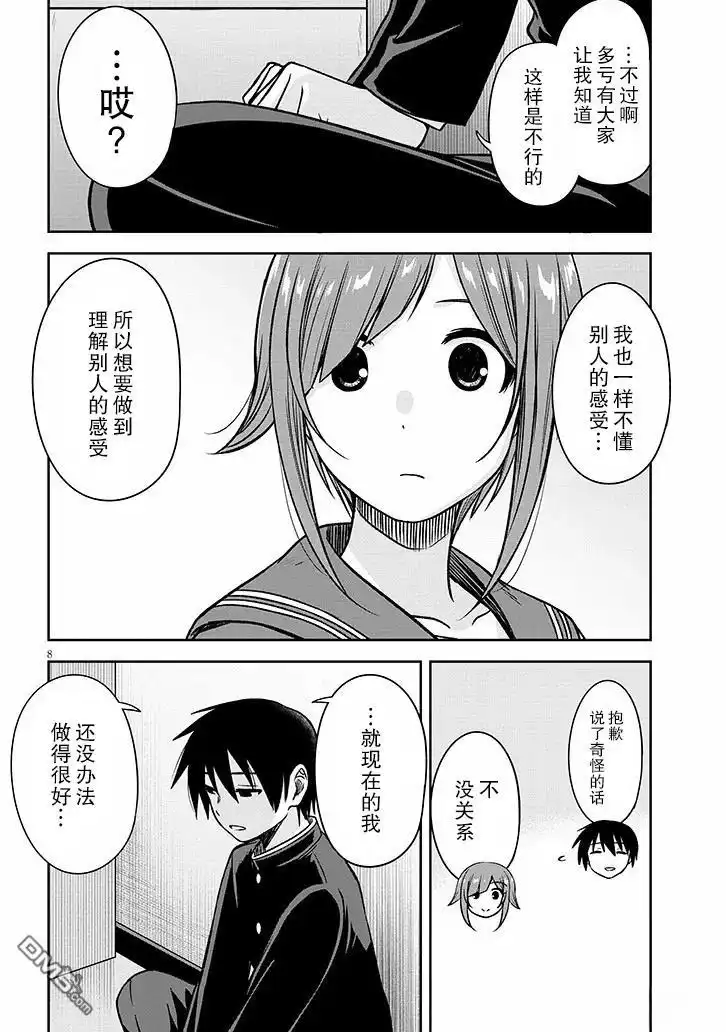《想与阴暗的她一起做的事》第81话 第8页