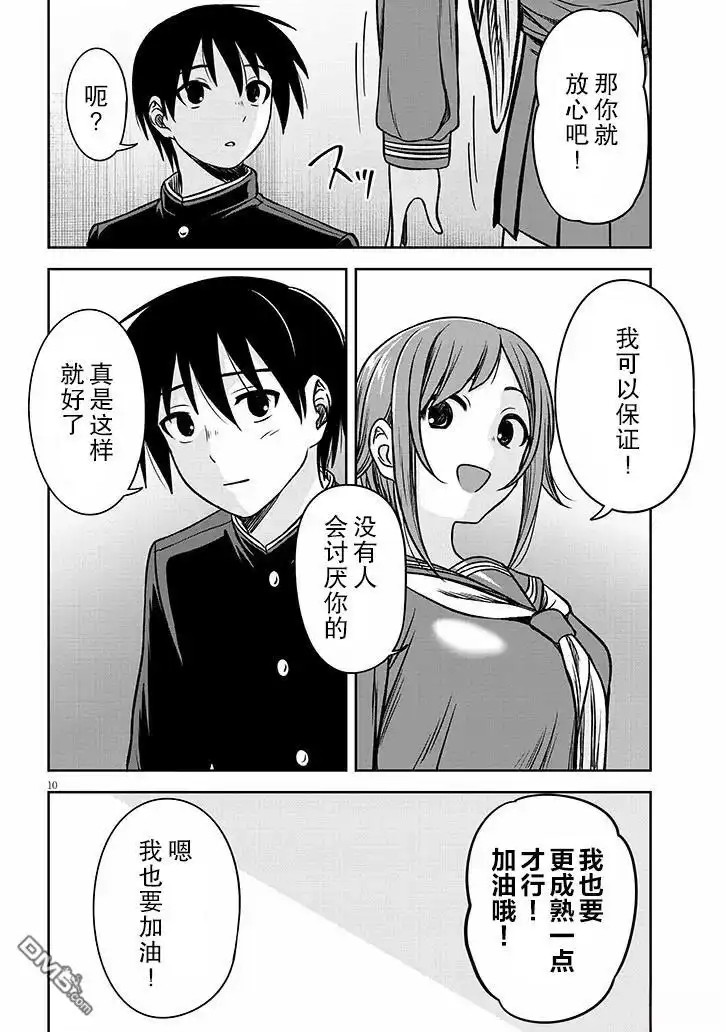 《想与阴暗的她一起做的事》第81话 第10页