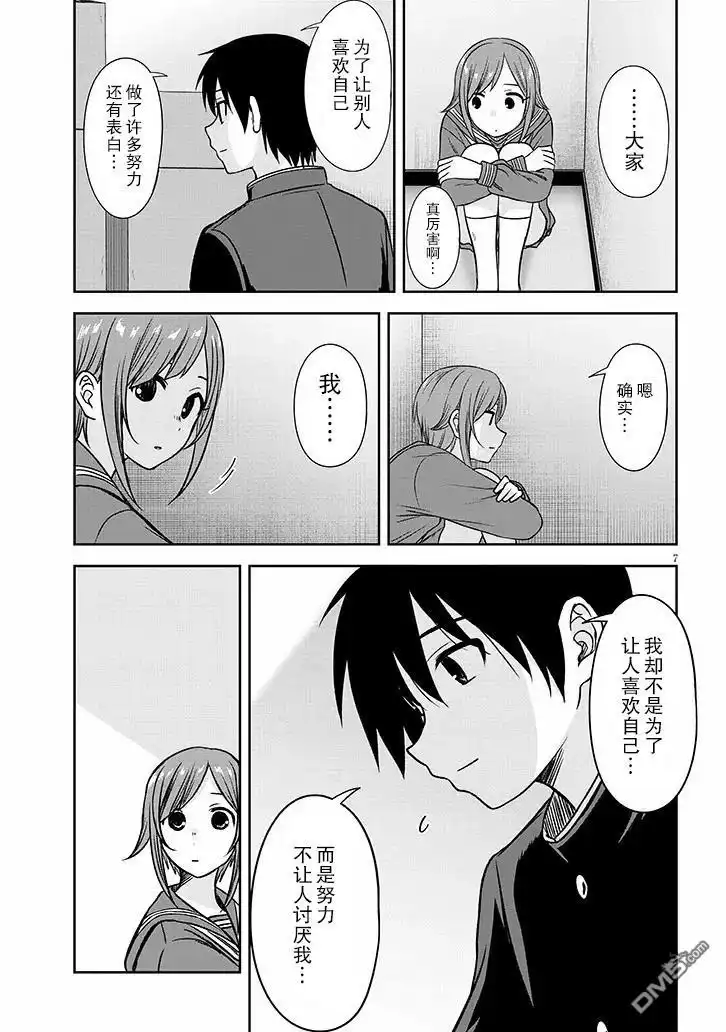 《想与阴暗的她一起做的事》第81话 第7页