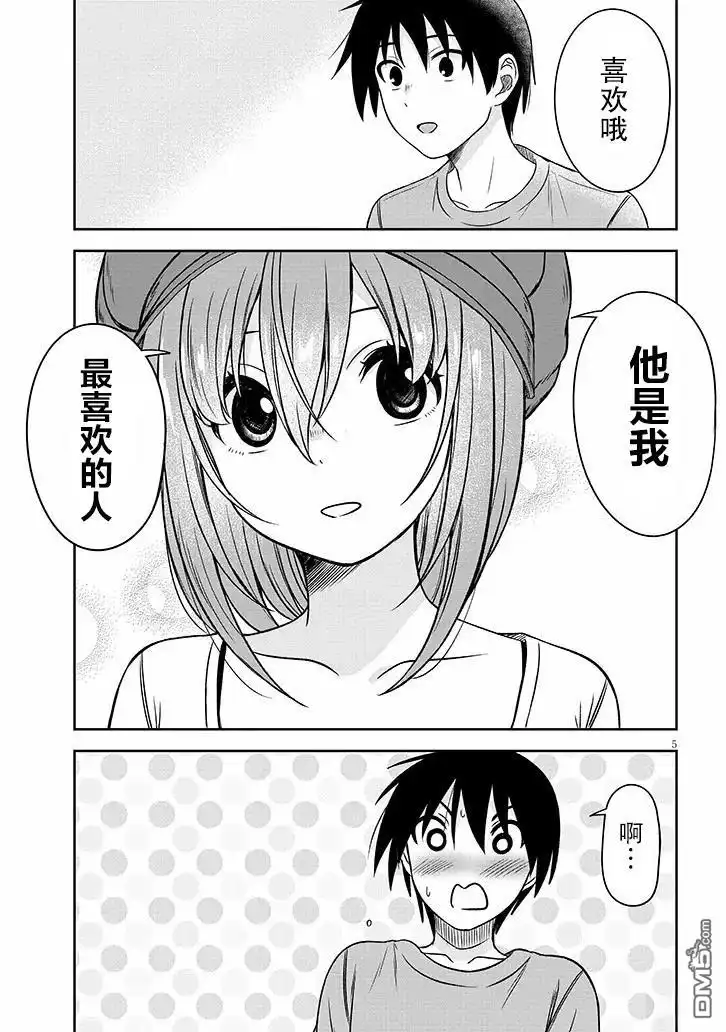《想与阴暗的她一起做的事》第82话 第5页
