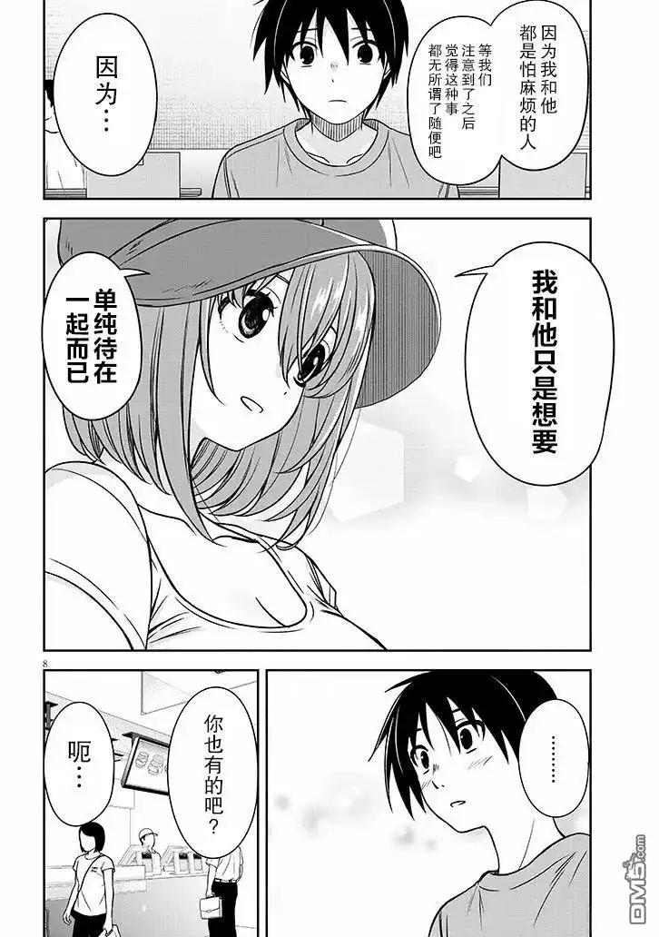 《想与阴暗的她一起做的事》第82话 第8页