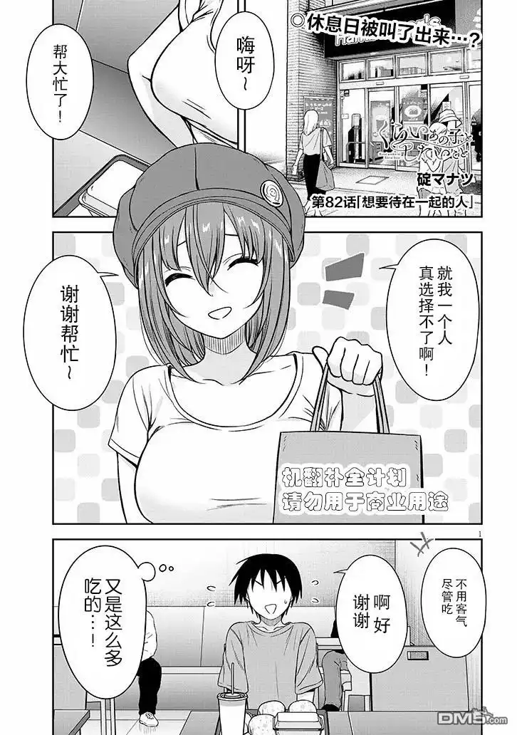 《想与阴暗的她一起做的事》第82话 第1页