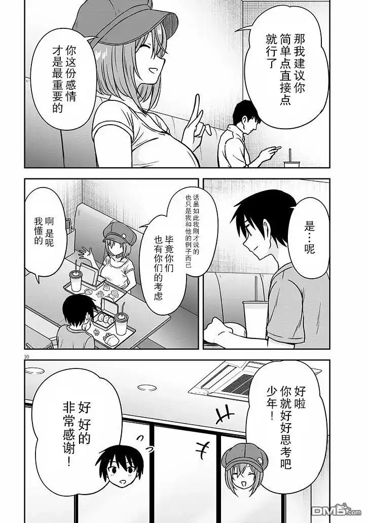 《想与阴暗的她一起做的事》第82话 第10页
