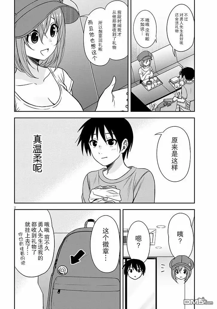 《想与阴暗的她一起做的事》第82话 第2页