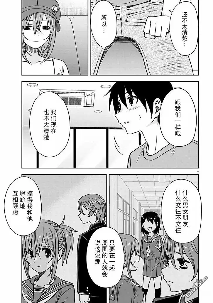 《想与阴暗的她一起做的事》第82话 第7页