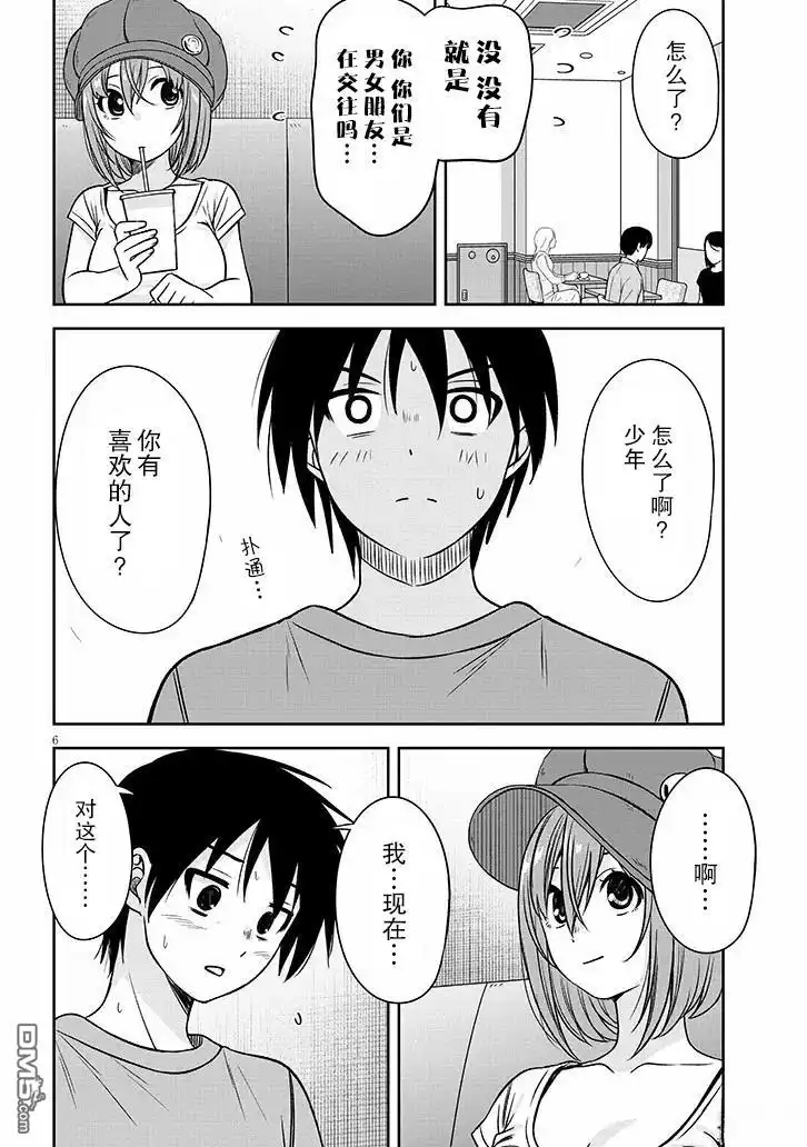《想与阴暗的她一起做的事》第82话 第6页