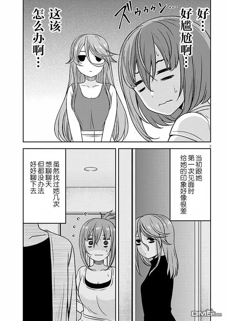 《想与阴暗的她一起做的事》第83话 第3页