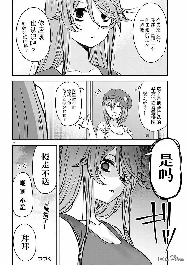 《想与阴暗的她一起做的事》第83话 第12页