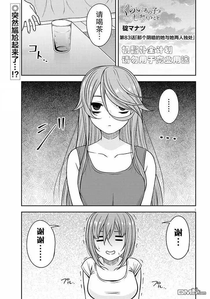 《想与阴暗的她一起做的事》第83话 第1页