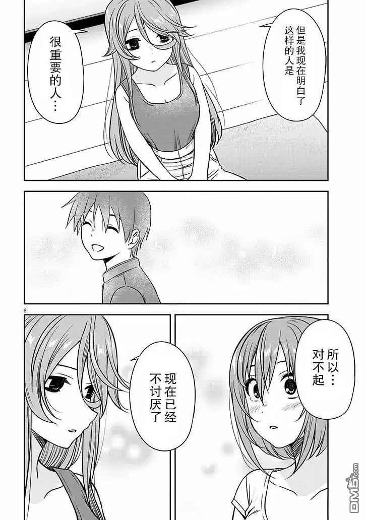《想与阴暗的她一起做的事》第83话 第8页