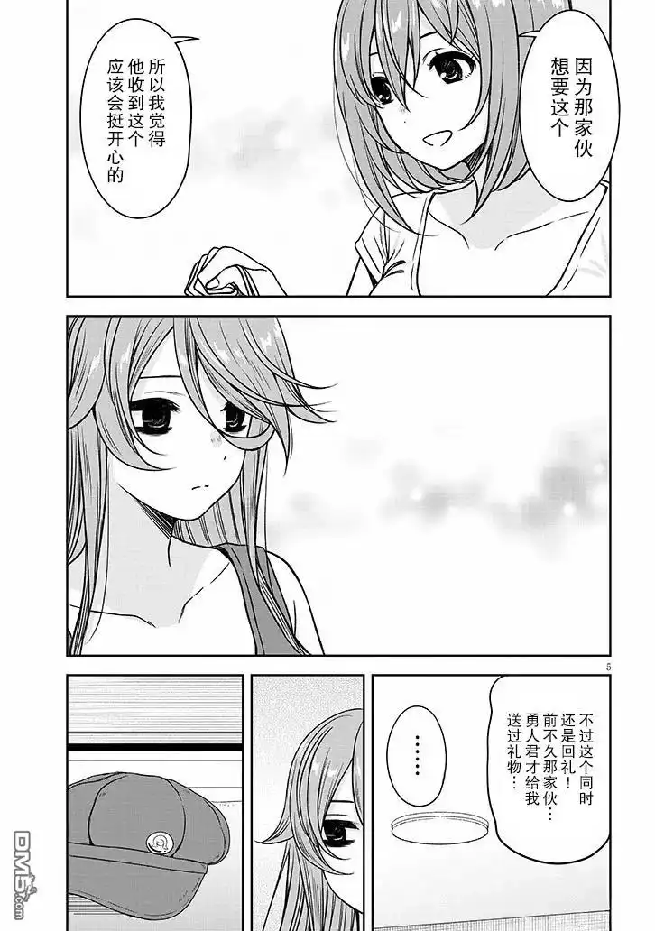 《想与阴暗的她一起做的事》第83话 第5页
