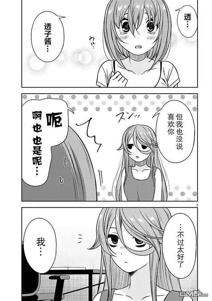 《想与阴暗的她一起做的事》第83话 第9页