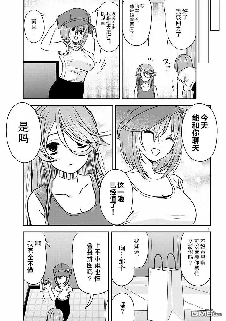 《想与阴暗的她一起做的事》第83话 第11页