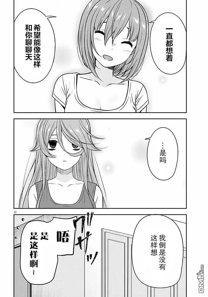 《想与阴暗的她一起做的事》第83话 第10页