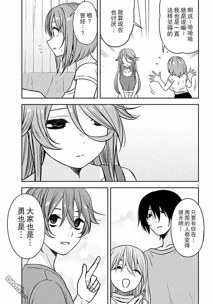 《想与阴暗的她一起做的事》第83话 第7页
