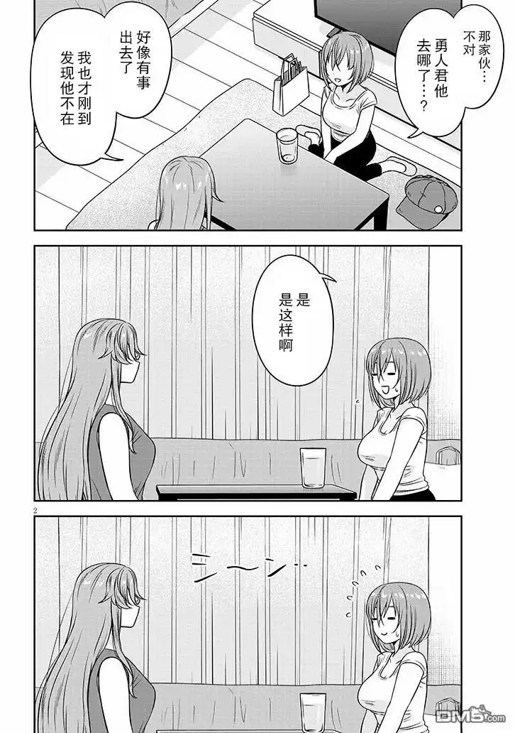 《想与阴暗的她一起做的事》第83话 第2页