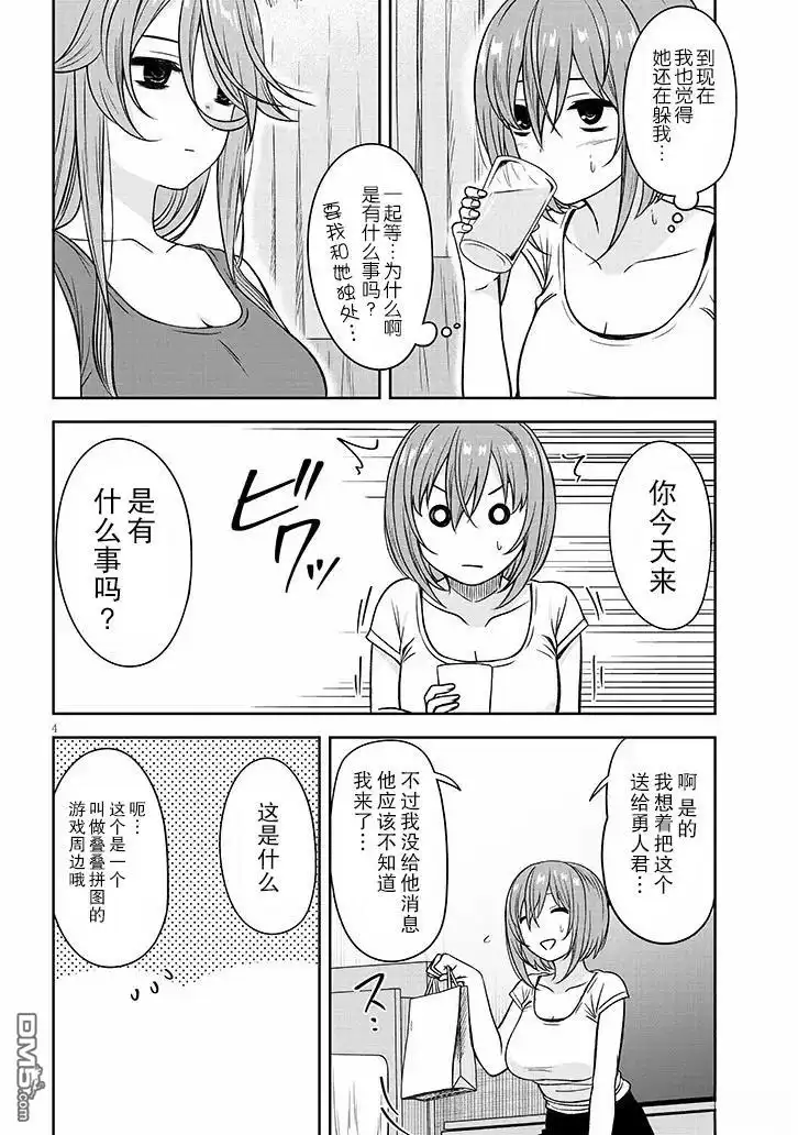 《想与阴暗的她一起做的事》第83话 第4页