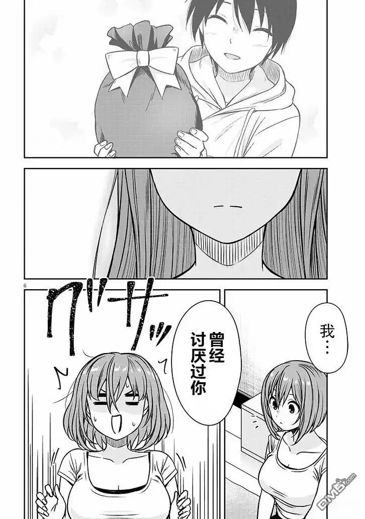 《想与阴暗的她一起做的事》第83话 第6页