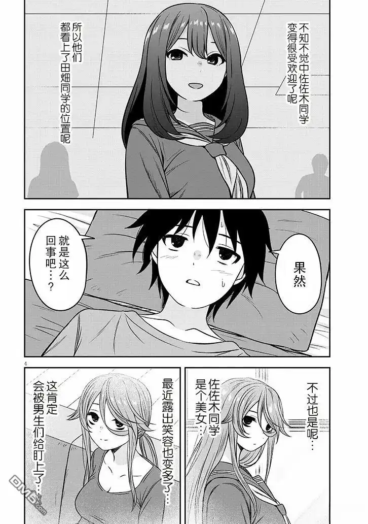 《想与阴暗的她一起做的事》第84话 第4页