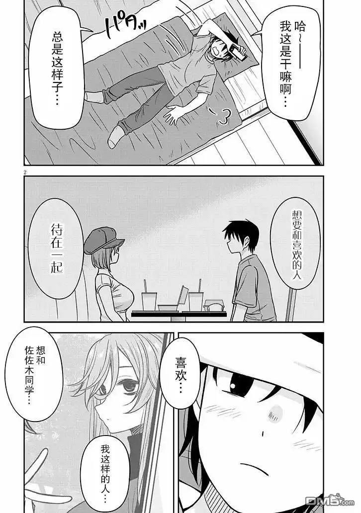 《想与阴暗的她一起做的事》第84话 第2页