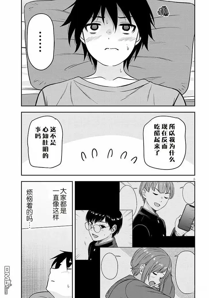 《想与阴暗的她一起做的事》第84话 第5页