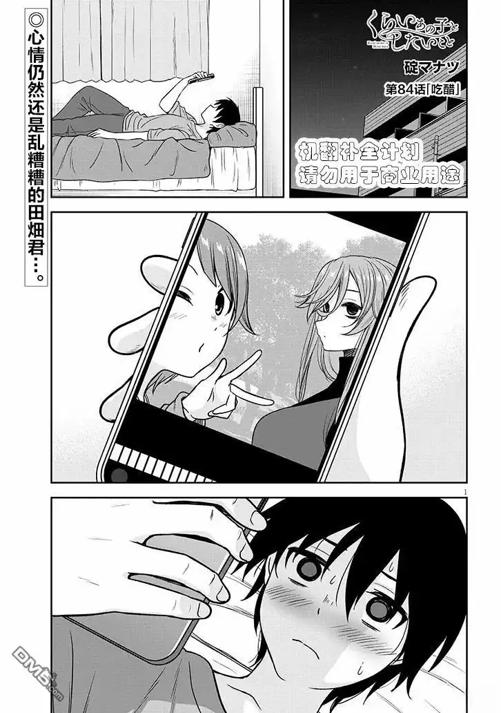 《想与阴暗的她一起做的事》第84话 第1页