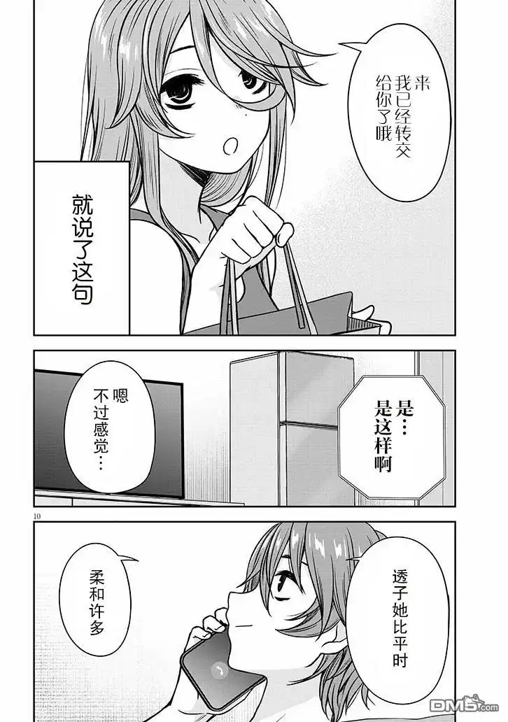 《想与阴暗的她一起做的事》第84话 第10页