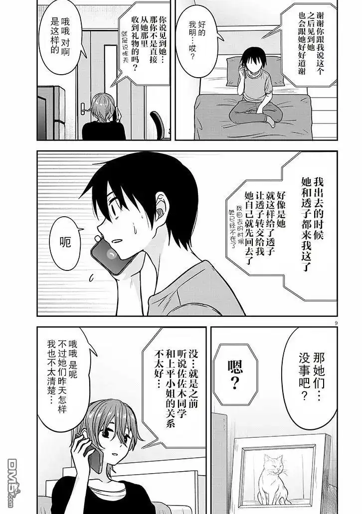 《想与阴暗的她一起做的事》第84话 第9页