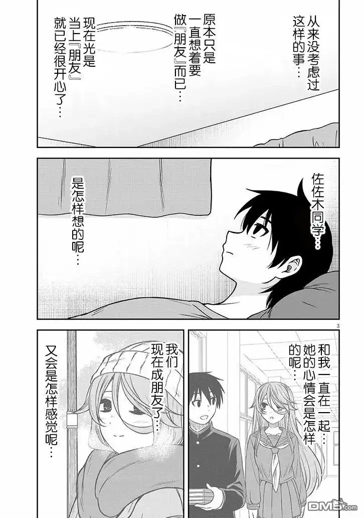 《想与阴暗的她一起做的事》第84话 第3页