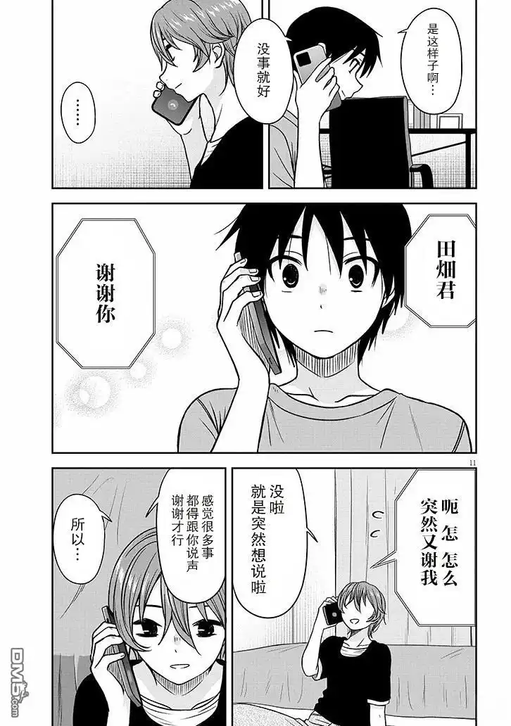 《想与阴暗的她一起做的事》第84话 第11页