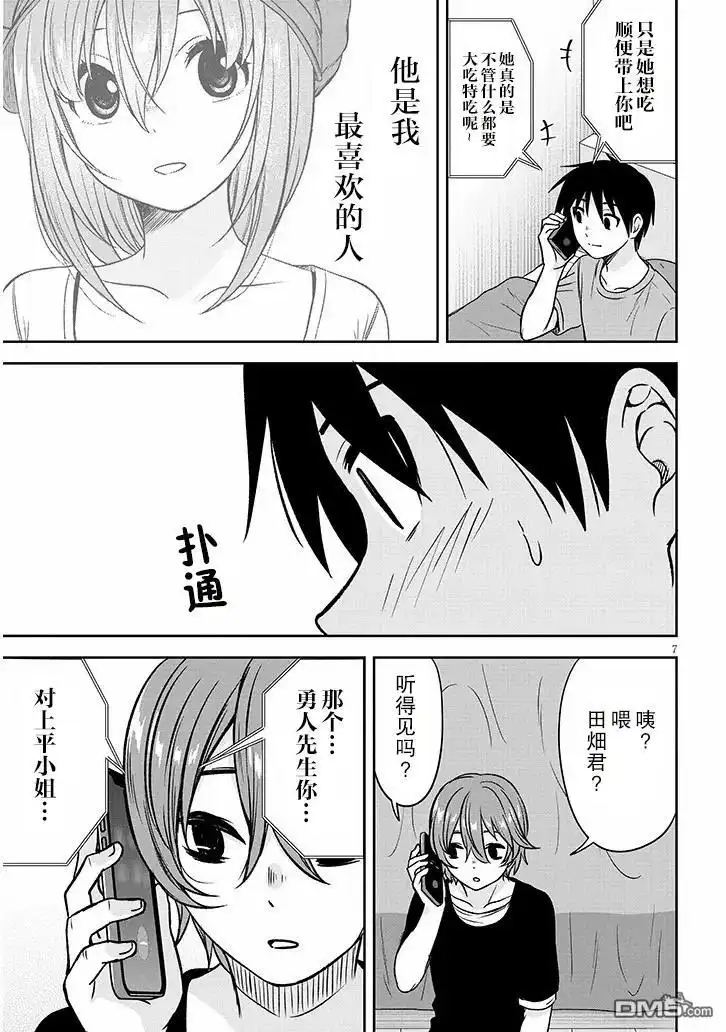 《想与阴暗的她一起做的事》第84话 第7页