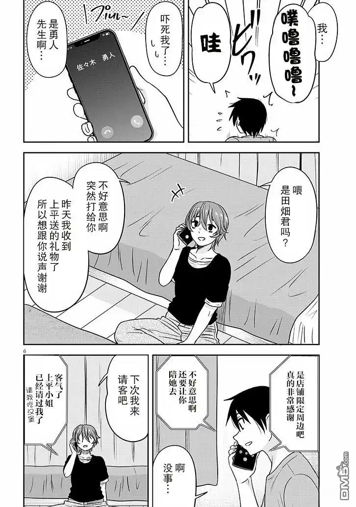 《想与阴暗的她一起做的事》第84话 第6页