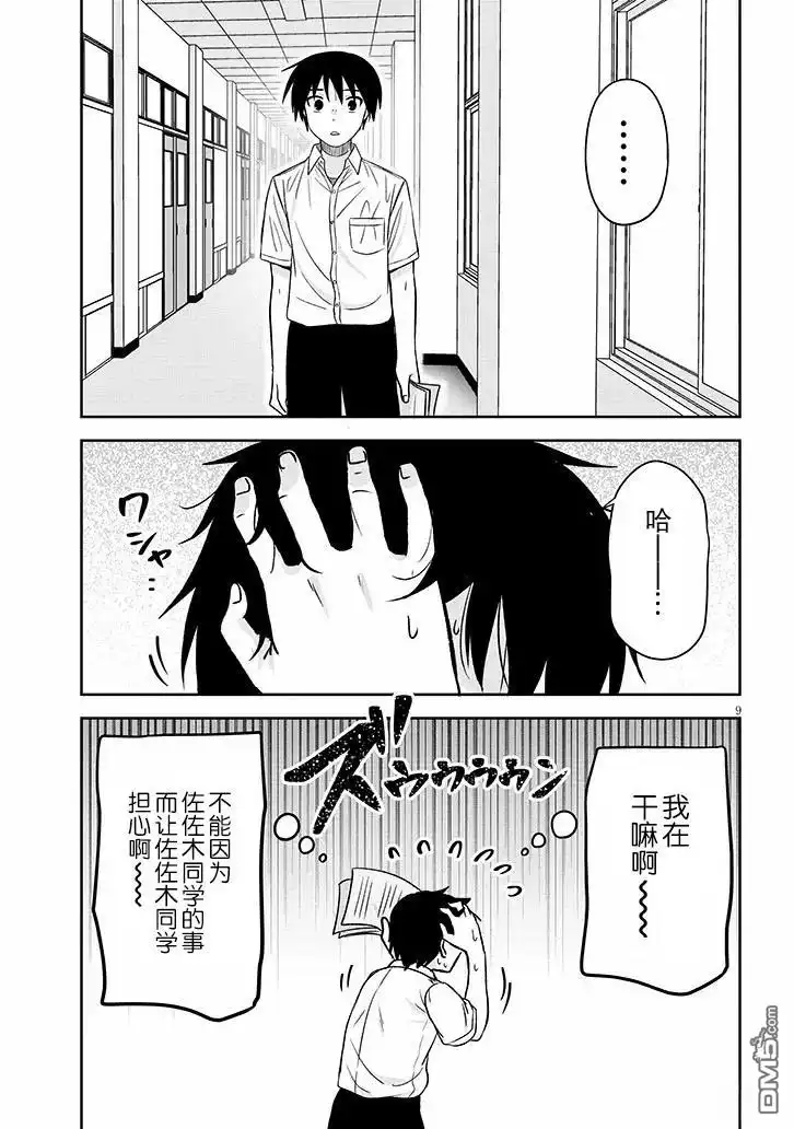 《想与阴暗的她一起做的事》第85话 第9页