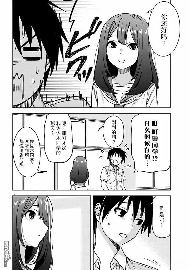 《想与阴暗的她一起做的事》第85话 第10页