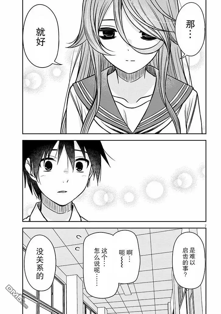 《想与阴暗的她一起做的事》第85话 第7页