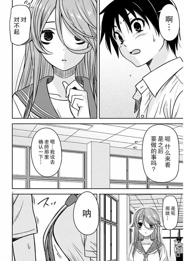 《想与阴暗的她一起做的事》第85话 第4页