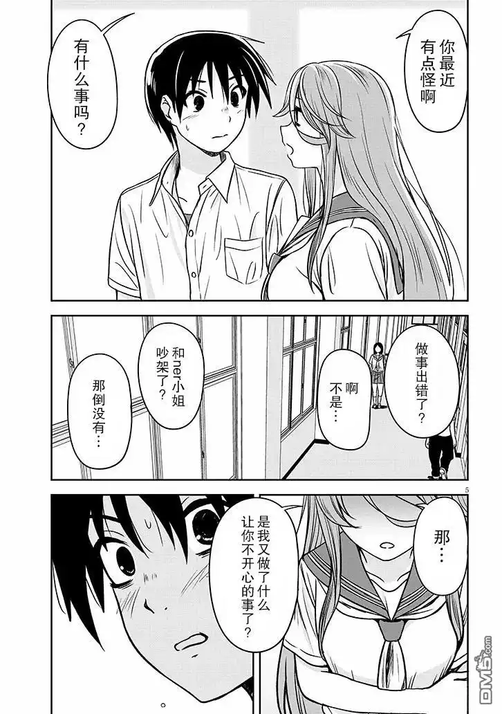 《想与阴暗的她一起做的事》第85话 第5页